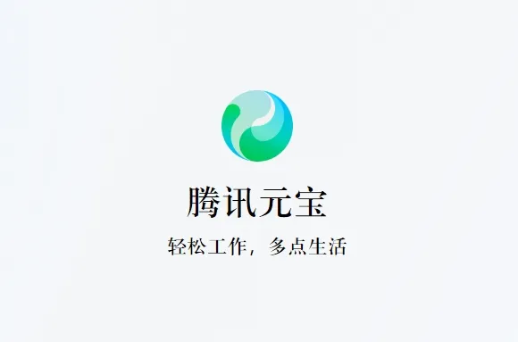 Tencent Yuanbao