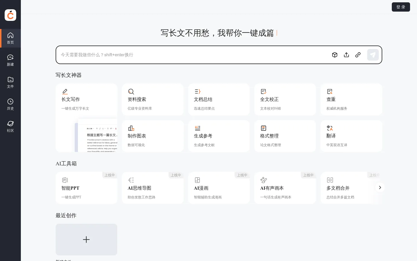 Chengpian AI