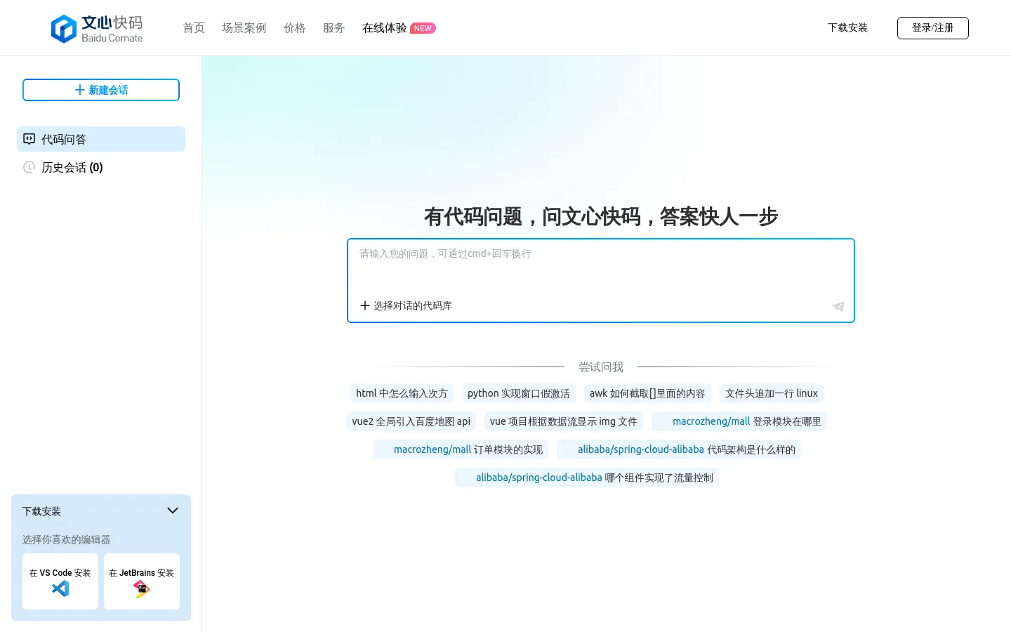 Baidu Comate